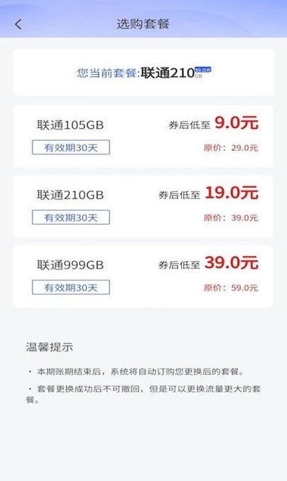泰悦互联(流量监控管理软件) v1.3.2 安卓手机版