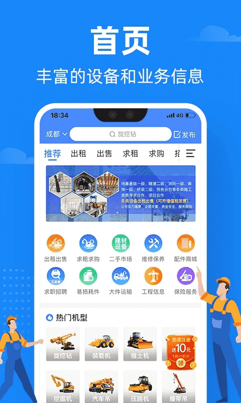 神州机械(工程机械服务软件) v2.4.2 安卓版