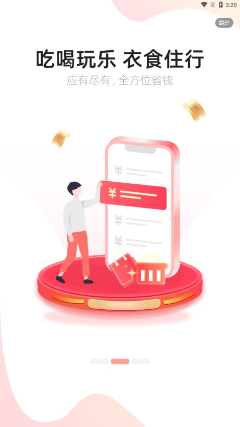 云粉生活(省钱购物软件) v1.1.0 安卓手机版