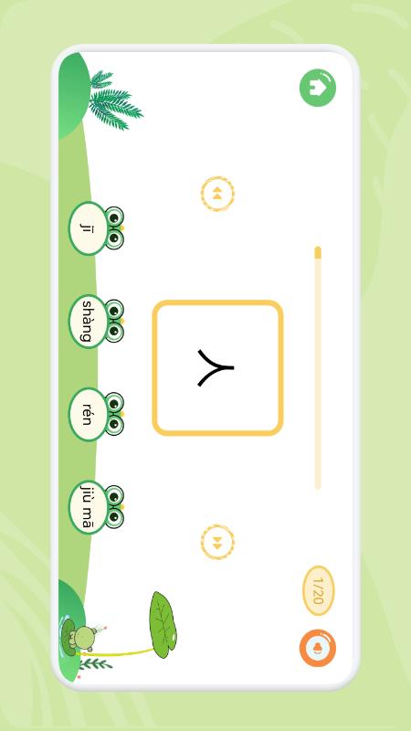 直映认字(拼音汉字学习软件) v1.1 安卓版