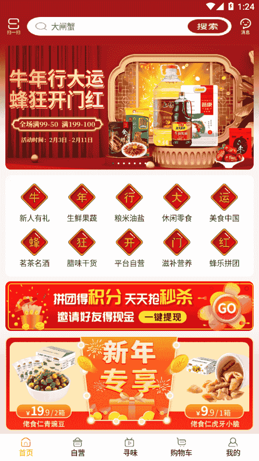 蜂狂购(特产购物软件) v3.1.32 安卓手机版