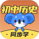 初中历史(历史知识学习平台) v2.0.9 安卓版