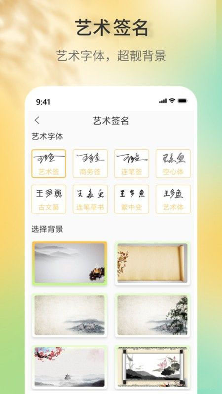 签名设计助手(签名设计软件)v1.0安卓版