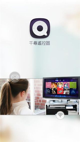 千寻遥控器手机版(智能电视盒子遥控软件)v1.0.7安卓手机版