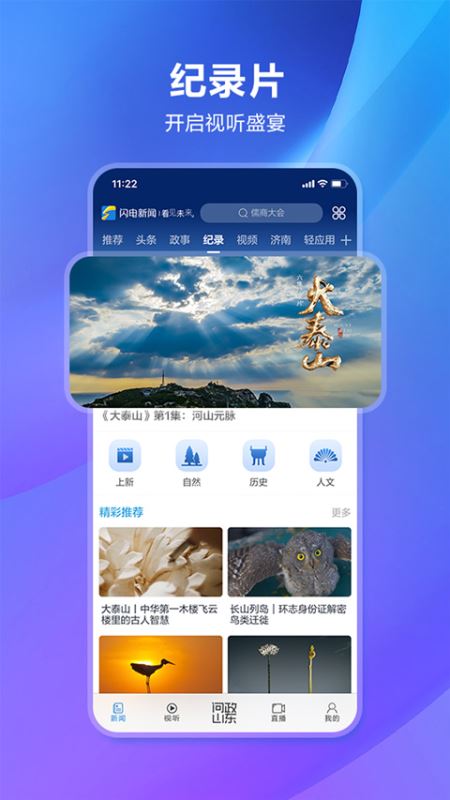 闪电新闻(新闻资讯阅读软件) v10.5.0 安卓手机版