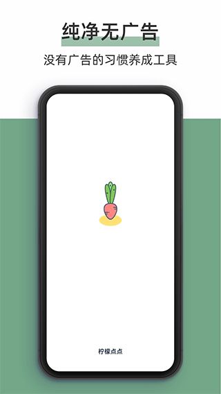 柠檬点点(每日小目标打卡工具) v3.3.5 安卓版
