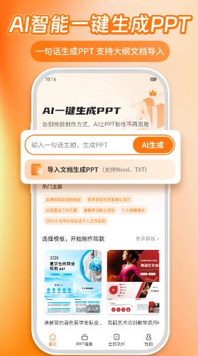 AiPPT5.0(PPT制作软件)v2.1.7 安卓版