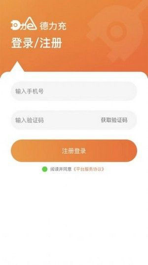 德力充(电动车在线充电服务平台)v1.0.8安卓版
