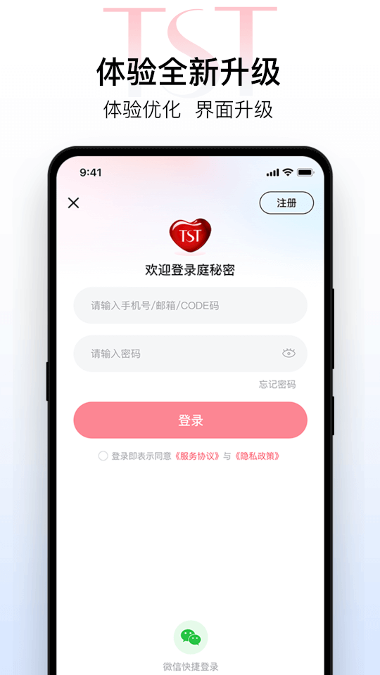 TST庭秘密(美妆购物软件) v3.8.5 安卓版