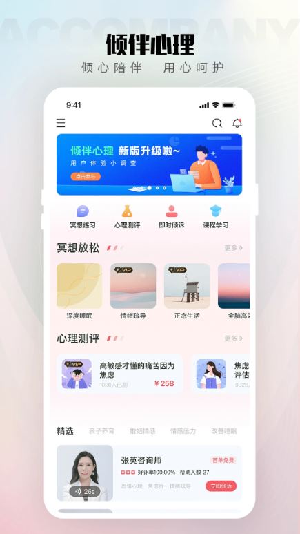 倾伴心理(心理咨询服务软件) v2.0.21 安卓手机版