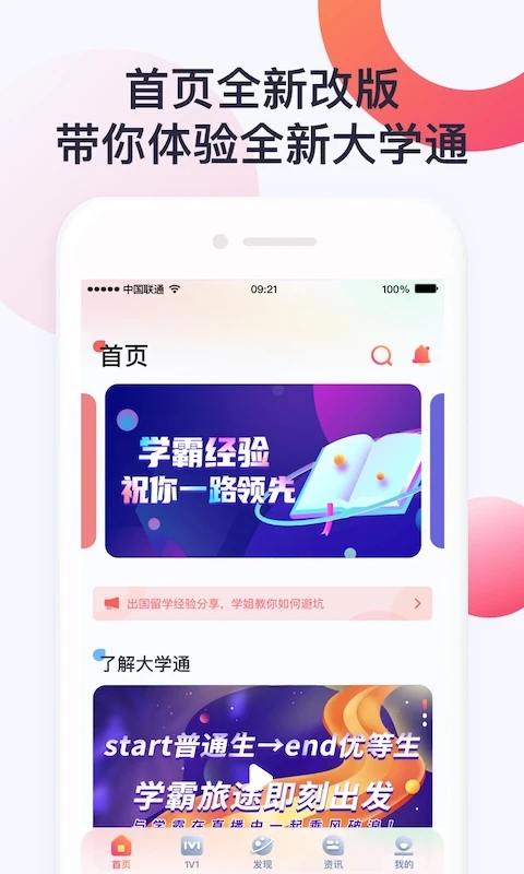 大学通(大学生学习软件) v3.9.0 安卓版