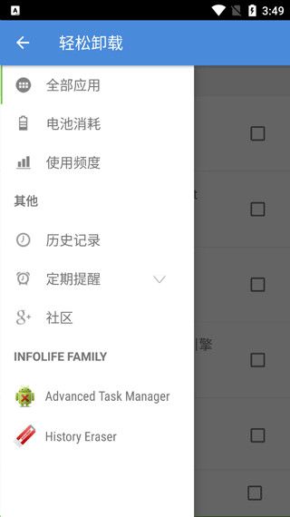 轻松卸载专业版for Android v3.3.6.162安卓手机版
