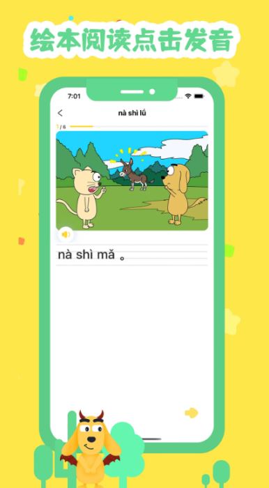 适趣拼音(汉字拼音学习软件)v1.3.3 安卓版