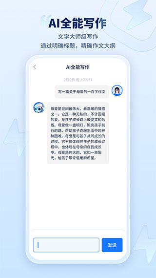 迅捷AI写作(AI创作软件) v2.8.0.1 安卓手机版