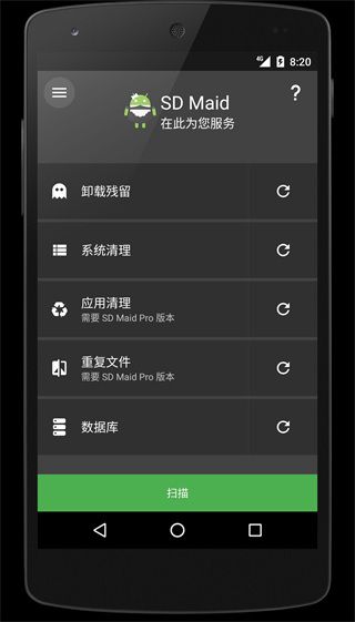 SD女佣清理内存工具app for Android(SD Maid)v5.6.1 安卓版