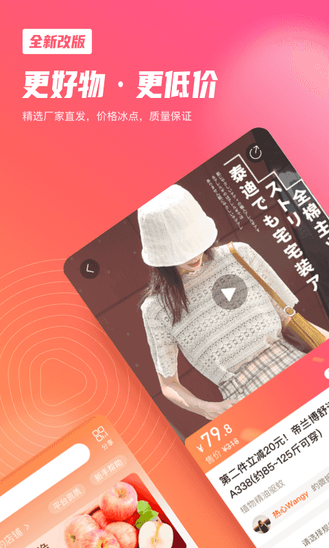 微折购(手机电商平台) v3.3.2 安卓手机版