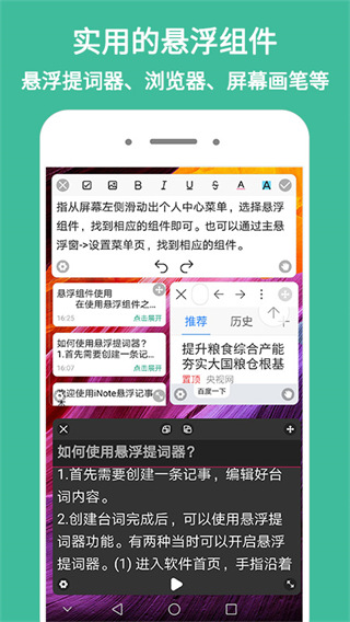 iNote悬浮记事本(便捷记事本软件) v3.9.3 安卓手机版