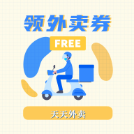 领外卖券(省钱购物软件) v1.28 安卓版