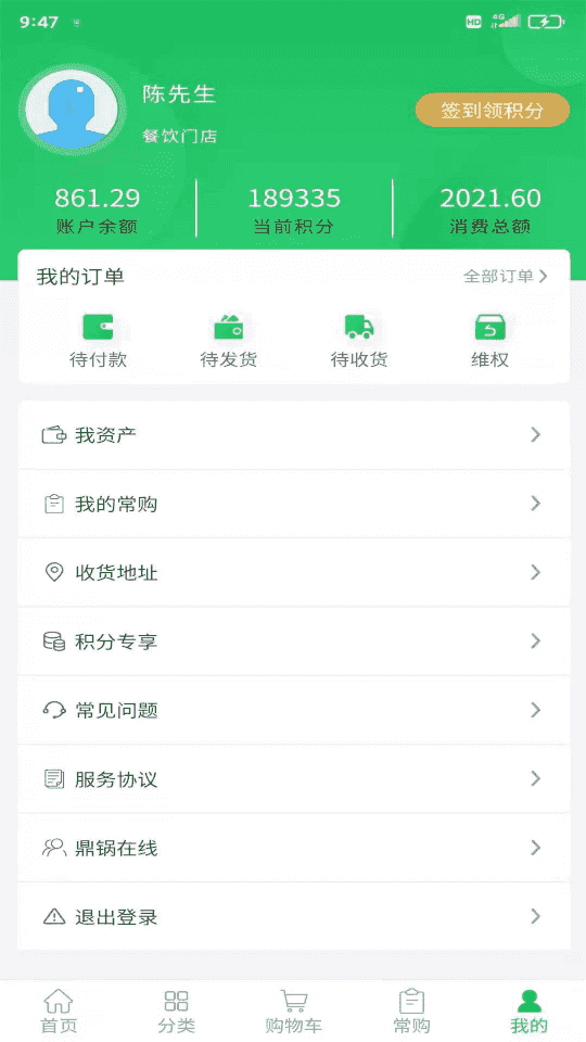鼎锅在线(食材采购软件) v1.3.6 安卓版