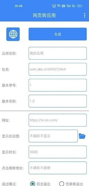 网页转应用(网页打包软件)v1.0安卓版