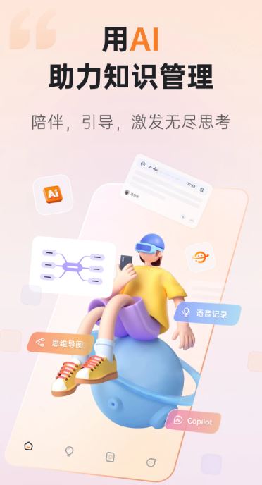 GitMind思乎 v2.5.4 安卓版