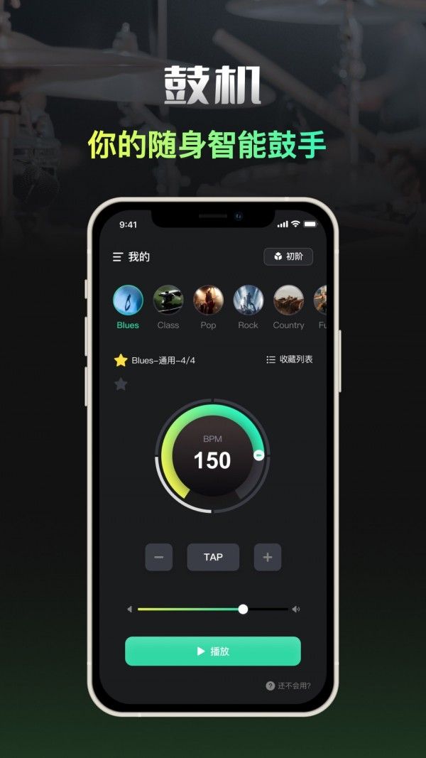 智能鼓机(鼓机线上服务软件)v1.0.0安卓版