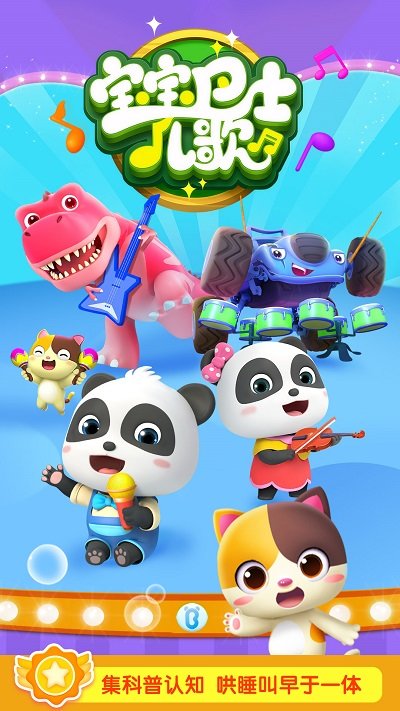 宝宝巴士儿歌HD(宝宝早教启蒙软件) v4.9.18 安卓版