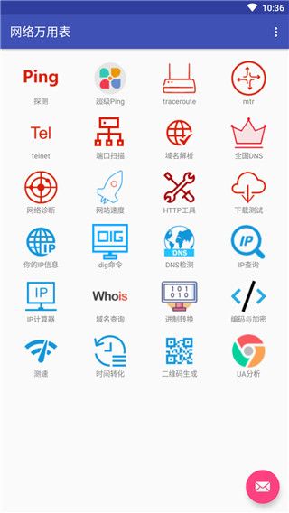网络万用表app(网络检测服务软件)v2.2.94