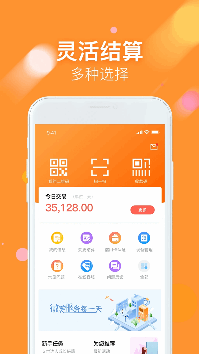 微掌铺(POS入网管理软件) v3.3.3 安卓版