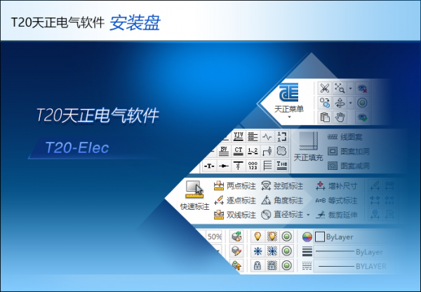 T20天正电气软件 V10.0 官方中文免费公测版(附安装教程)