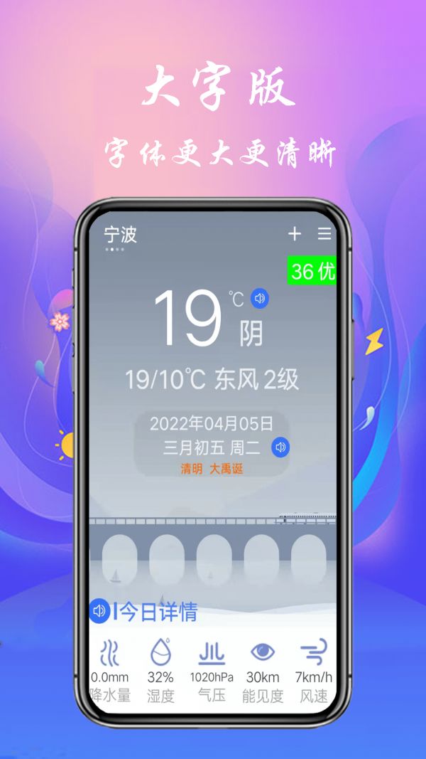真好天气大字版(天气预报软件)v1.2.7安卓版