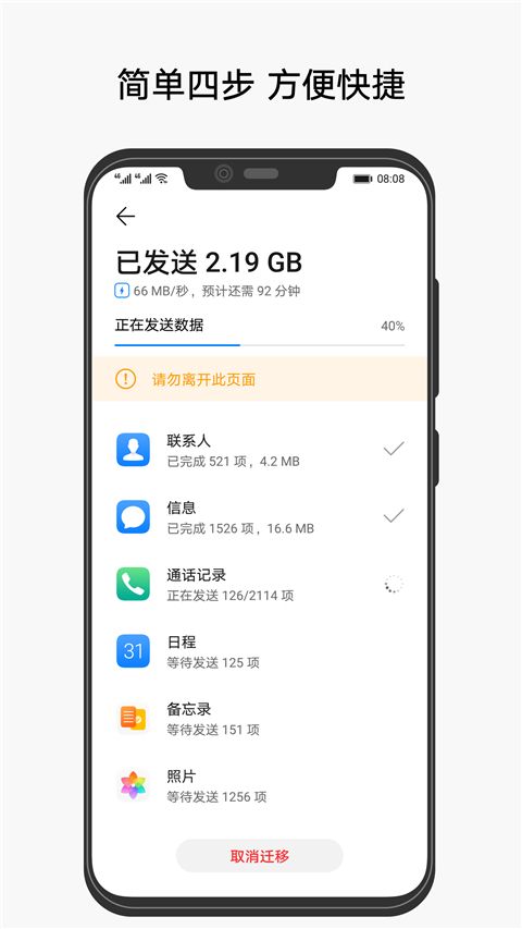 华为手机克隆(数据备份转移恢复软件) v14.0.0.560 安卓版