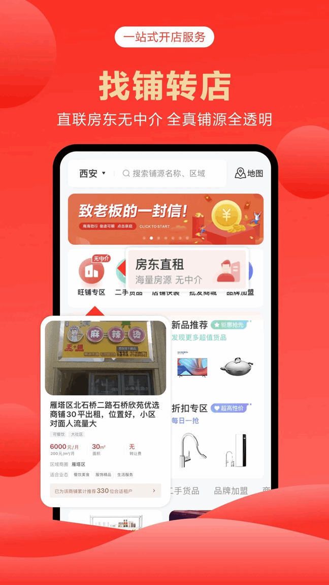 商旺宝(商铺旺铺交易软件) v2.9.0 安卓版