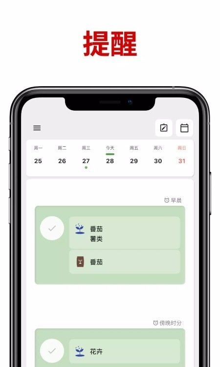 植物浇水提醒(每日浇水提醒工具)v2.3.0安卓版