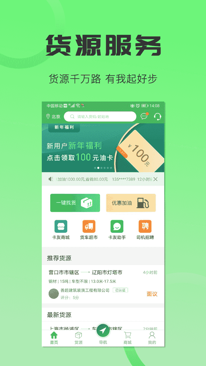 沙师弟司机(货运物流服务软件) v5.9.2 安卓手机版