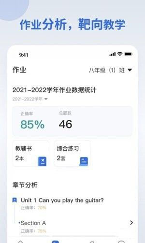 分层作业教师端(作业辅导软件)v2.13.0安卓版