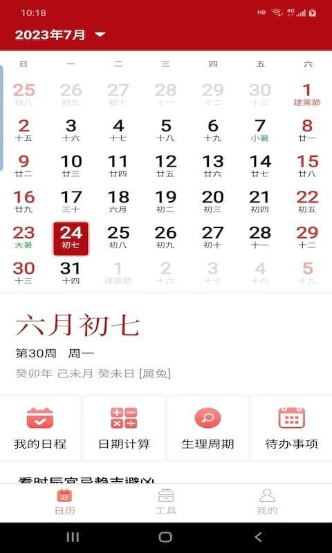 悦水万年历(万年历查询软件)v3.5.2安卓版