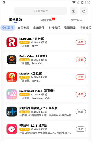 蛋仔乐园软件库(在线游戏和应用平台)v6.7安卓版