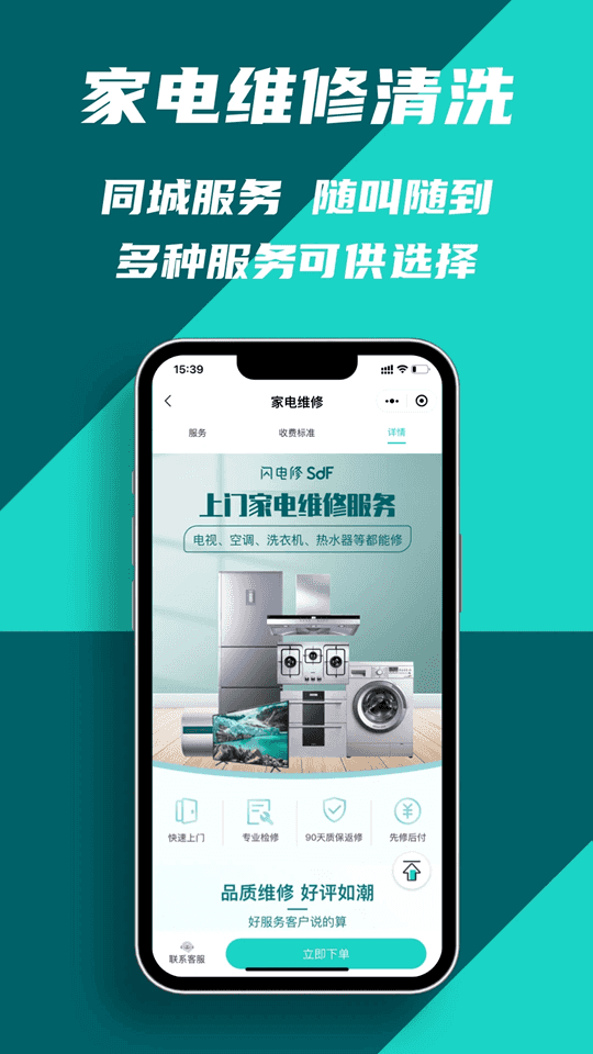 闪电修(上门维修服务软件) v2.9.9 安卓版