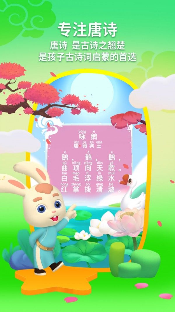 玄机兔点唐诗(唐诗启蒙学习助手)v2.1.0安卓版