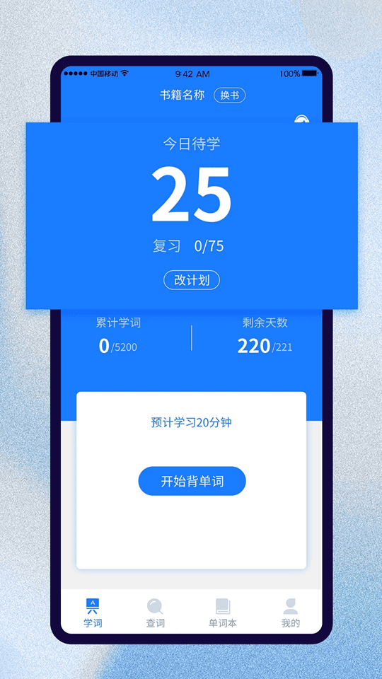 巧学背单词(单词学习软件) v2.9.8 安卓手机版