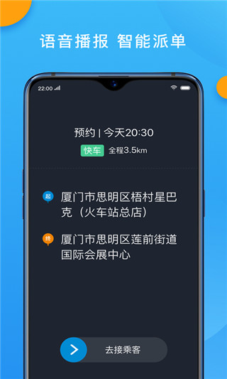 招招出行司机端(掌上接单服务平台) v6.50.1.0002 安卓版