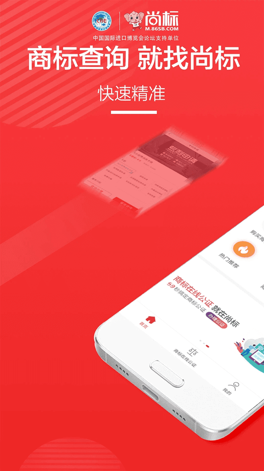 尚标商标转让(商标交易软件) v2.0.1.66 安卓版