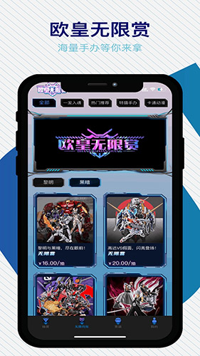 欧皇无限赏(盲盒购物软件) v2.6.8 安卓手机版
