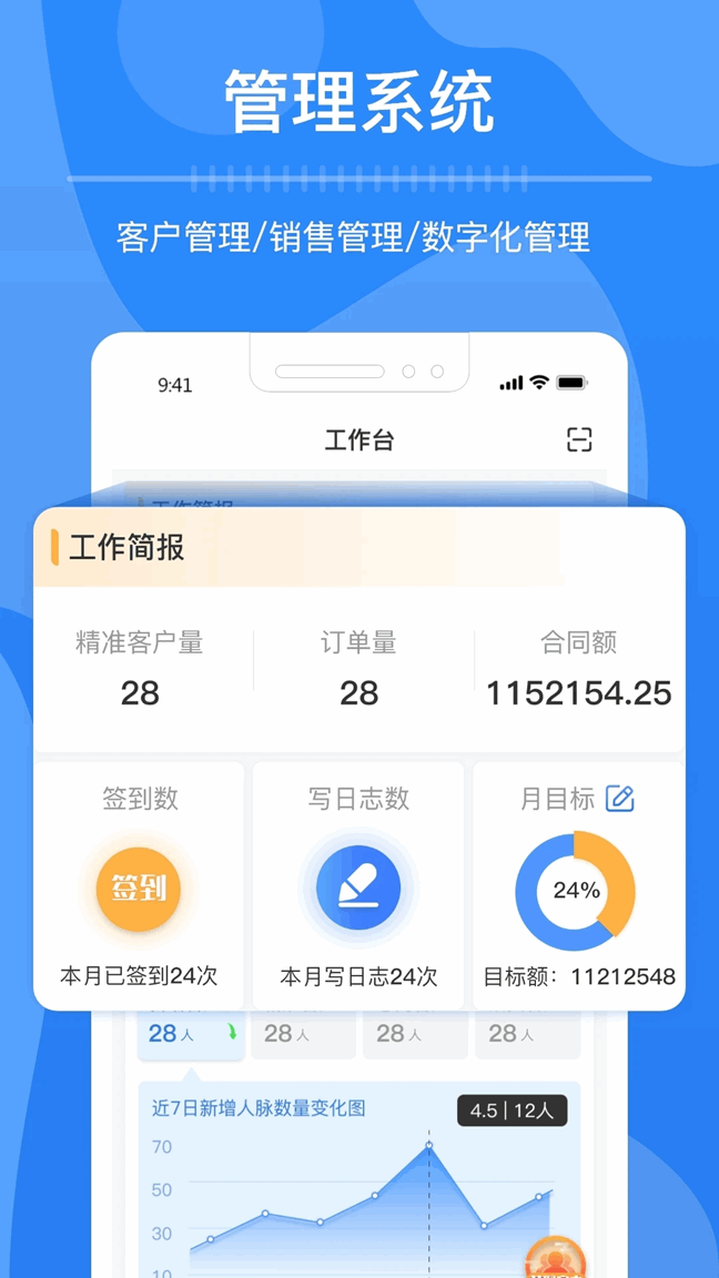 今日获客(数字化客户管理软件) v2.0.3 安卓手机版