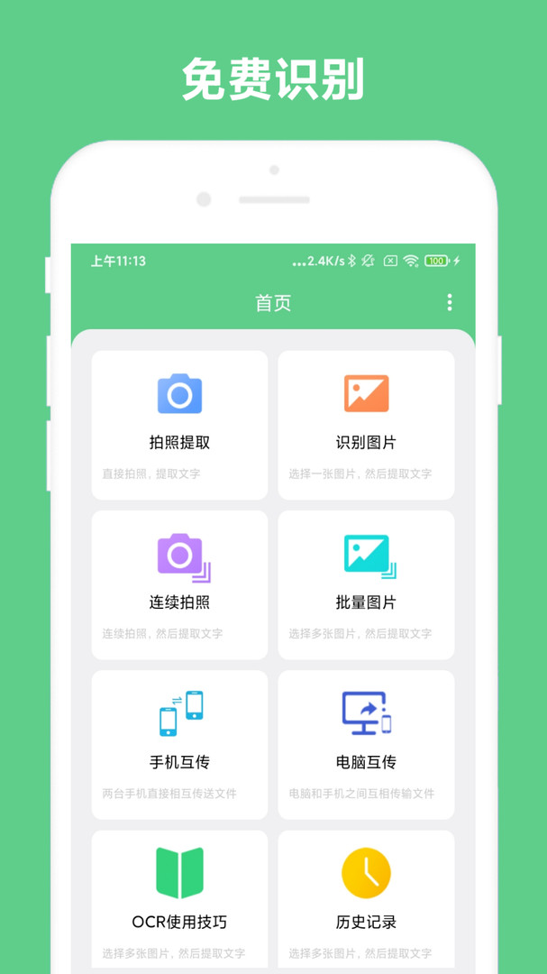 免费OCR(文字图片识别) v2.0.7 安卓版