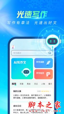 光速写作(智能写作软件)v4.6.4 苹果手机版