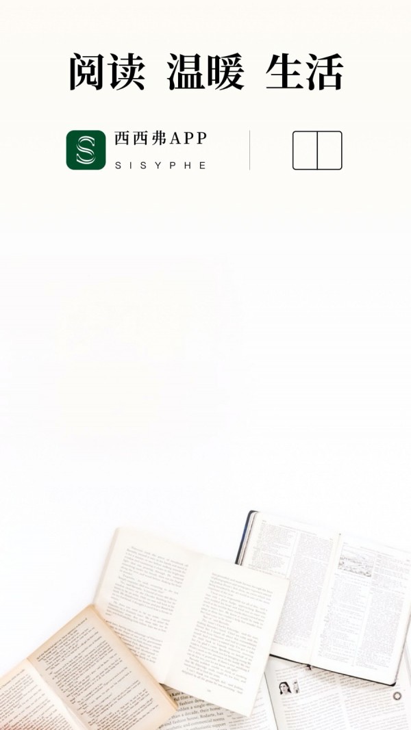 西西弗(在线阅读软件) v2.0.1 苹果手机版