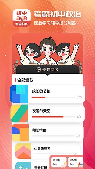 初中政治考霸app(政治课程学习软件) for Android v1.2.7 安卓版