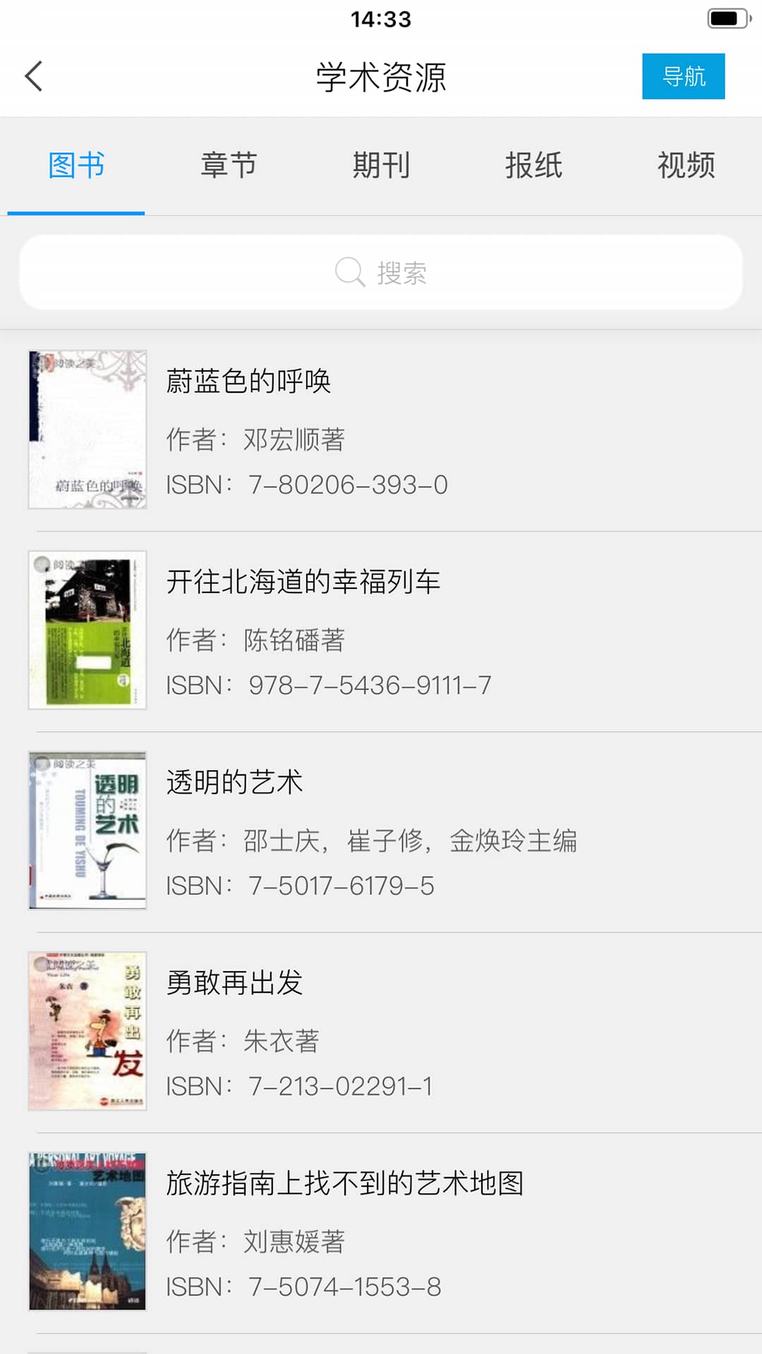 超星移动图书馆(阅读软件) v7.5.5 苹果手机版